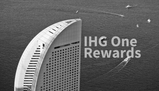 【2024年】IHG One Rewards で狙うべき上級会員資格とは？